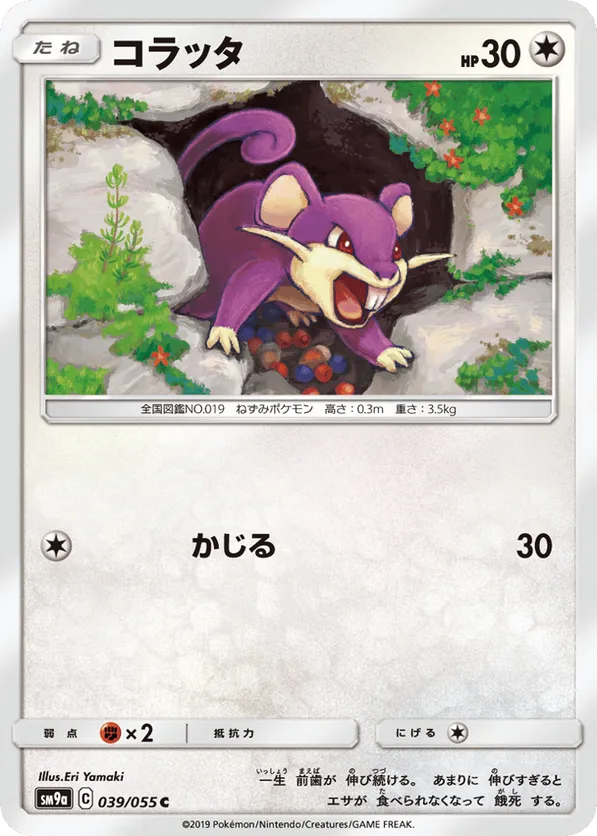Rattata