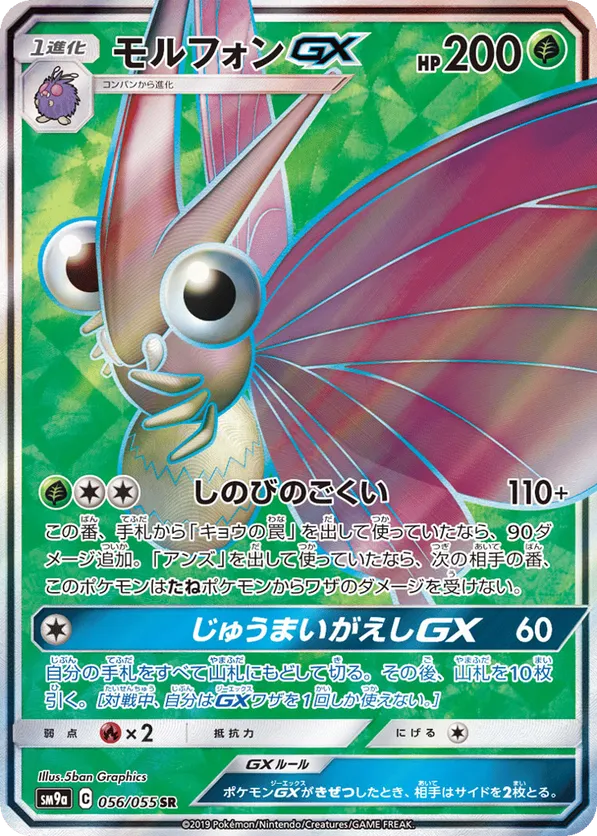 Venomoth-GX