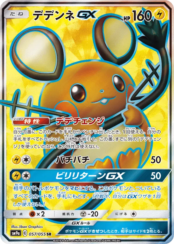 Dedenne-GX #057/055 Night Unison | pkmn.gg