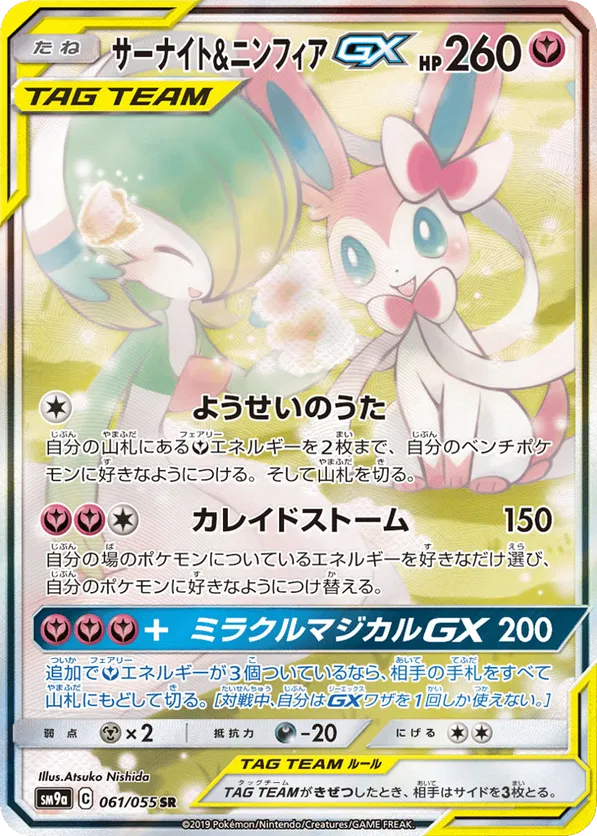 Gardevoir & Sylveon-GX