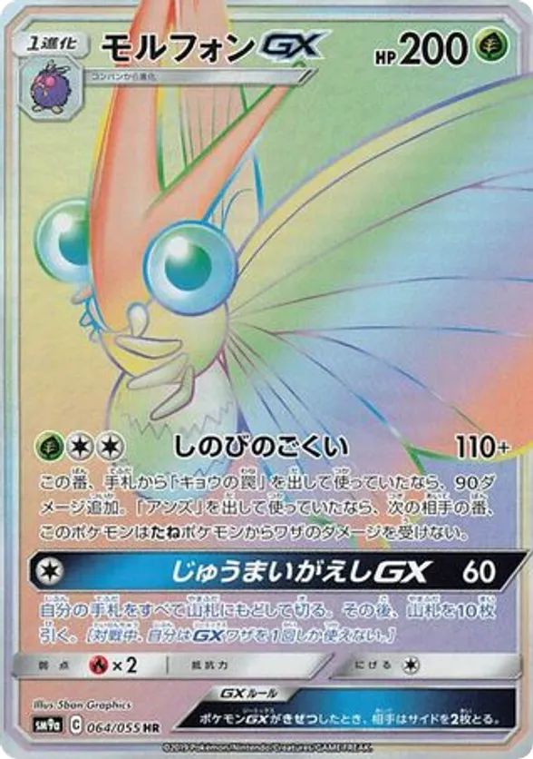 Venomoth-GX
