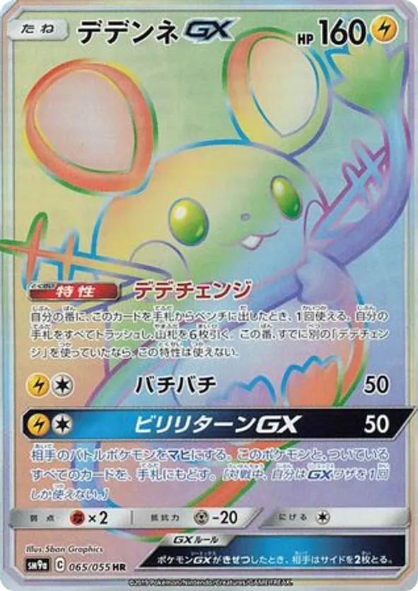 Dedenne-GX