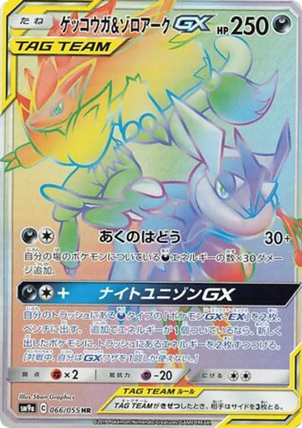Greninja & Zoroark-GX