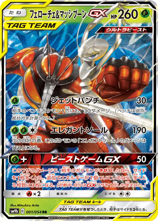PSA10 Buzzwole GX SSR Pokemon Card Japanese | eBay