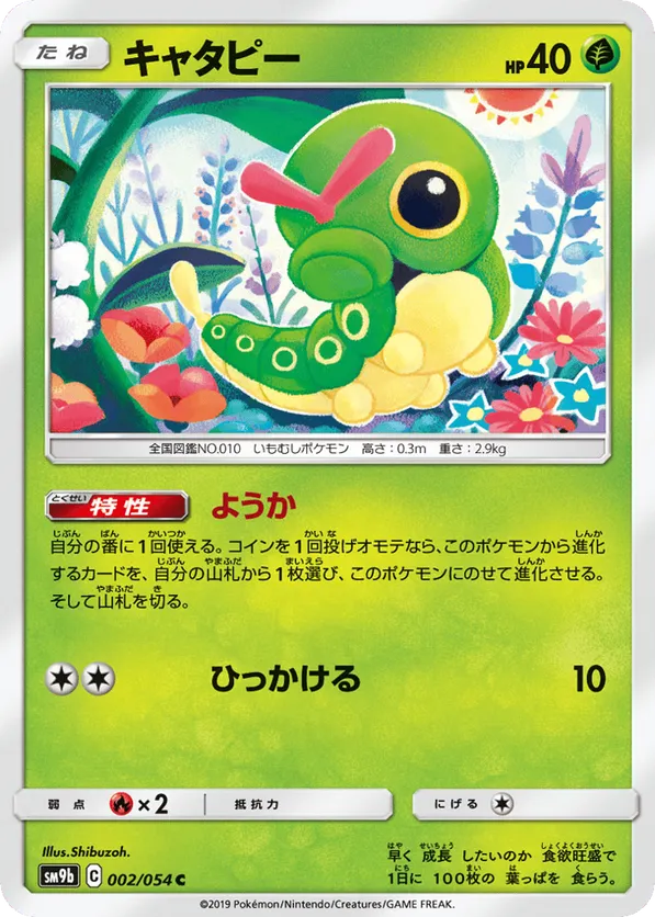 Caterpie