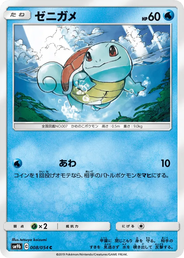 Squirtle | Pokmon Cards and Details | pkmn.gg