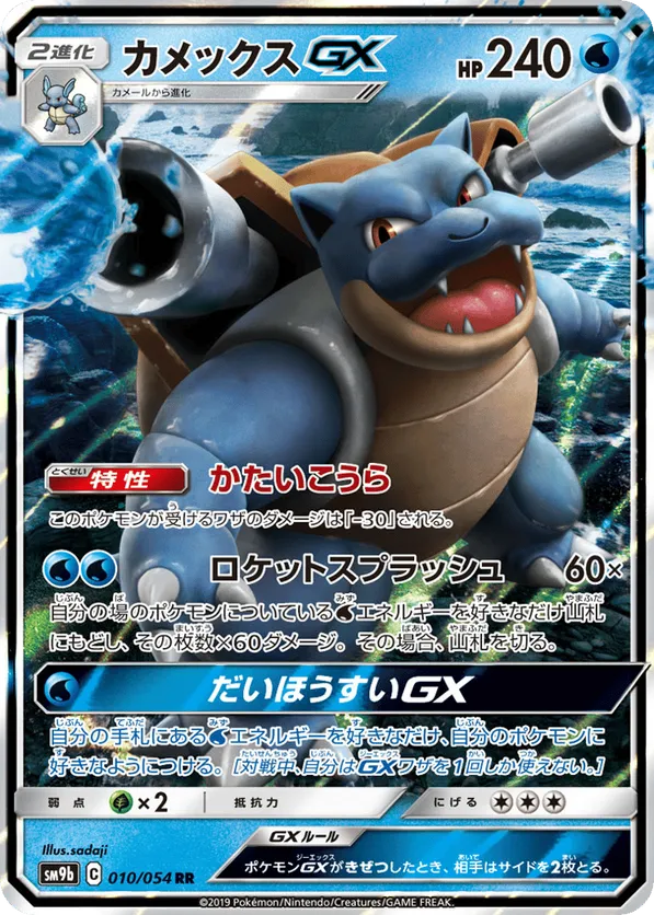 Blastoise-GX