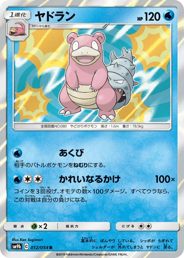 Slowbro | Pokmon Cards and Details | pkmn.gg