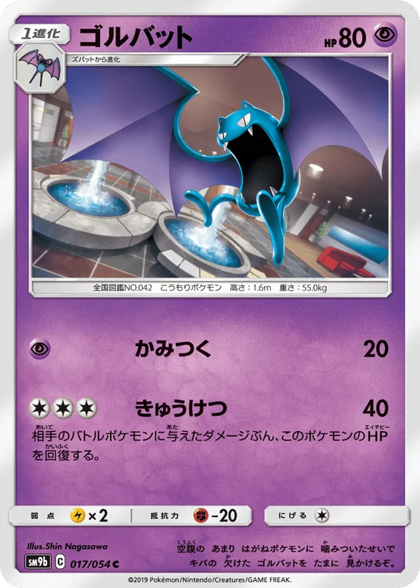 Golbat