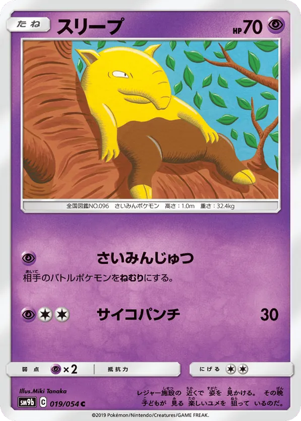 Drowzee #019/054 Full Metal Wall | pkmn.gg