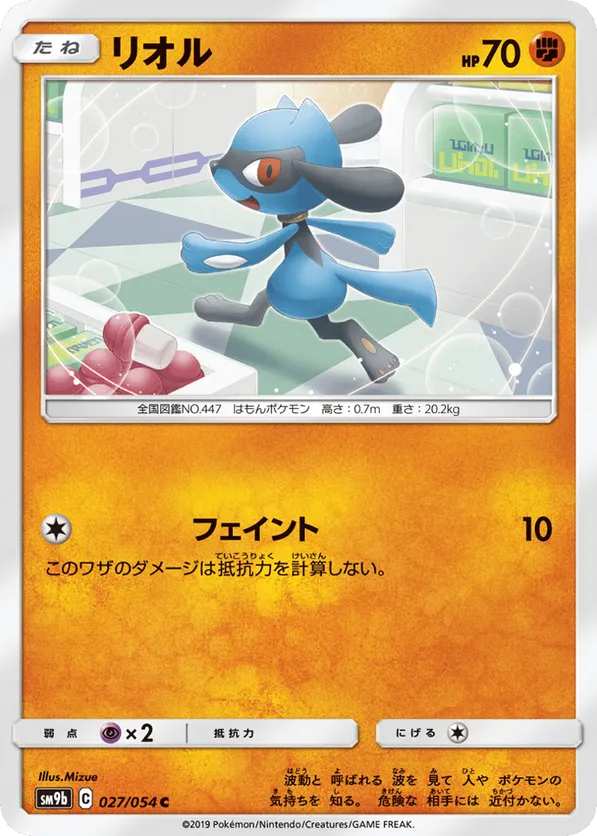 Riolu