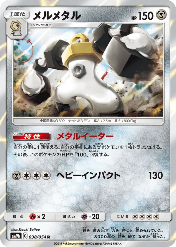 Melmetal