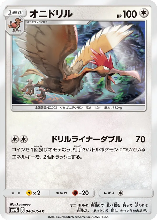 Fearow | Pokémon Cards and Details | pkmn.gg