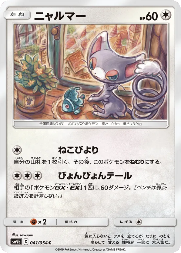 Glameow
