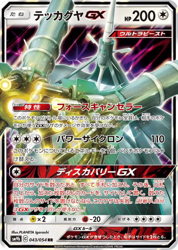 Celesteela-GX