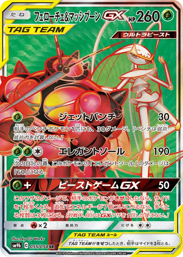 Pheromosa & Buzzwole-GX
