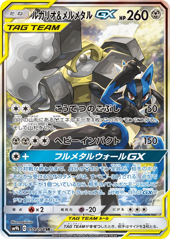 Lucario & Melmetal-GX #059/054 Full Metal Wall | pkmn.gg