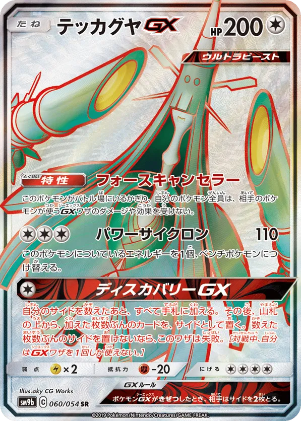 Celesteela-GX