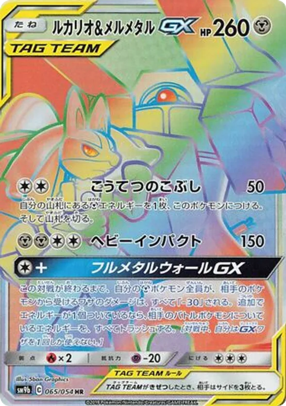 Lucario & Melmetal-GX