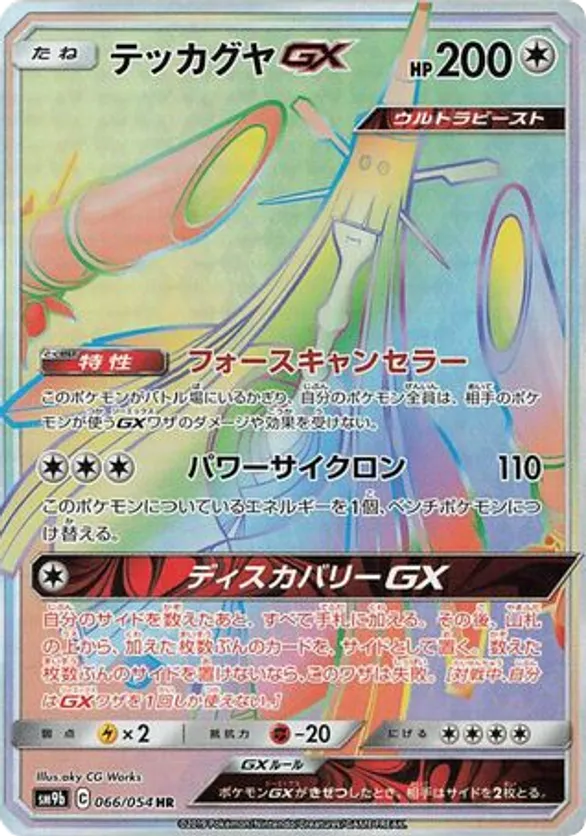 Celesteela-GX