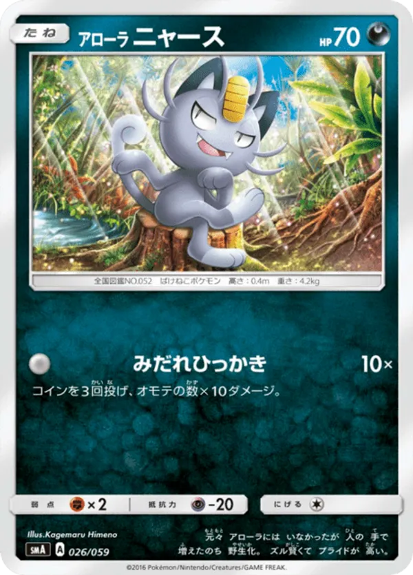 Alolan Meowth