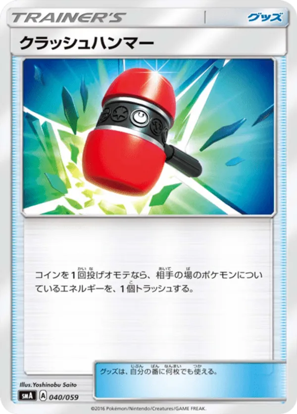 Crushing Hammer