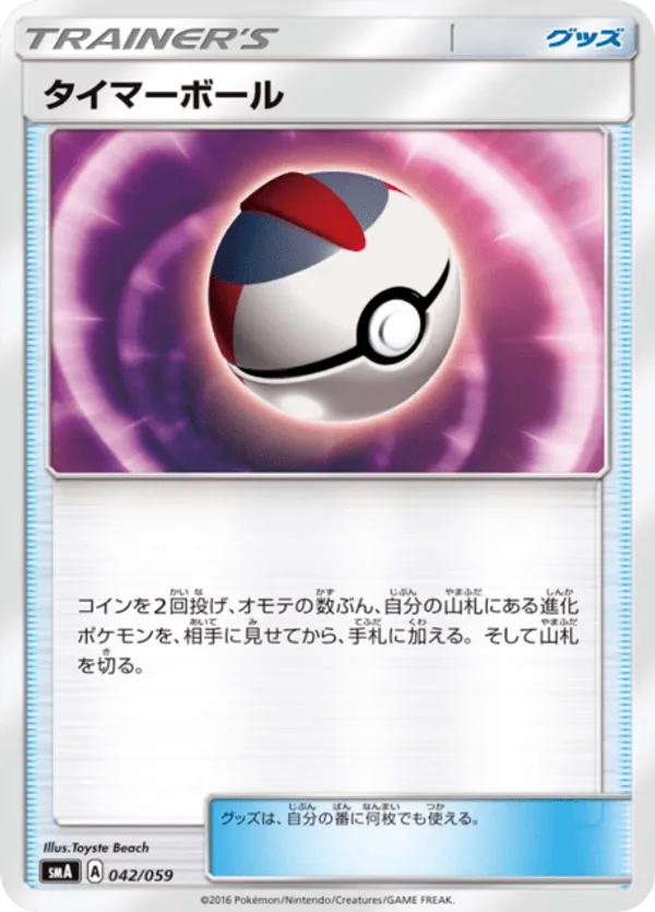 Timer Ball