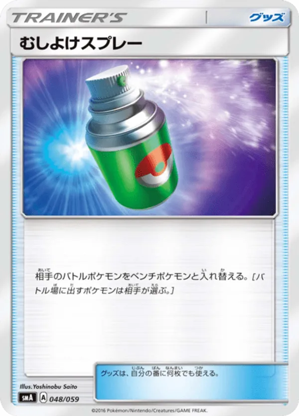 Repel