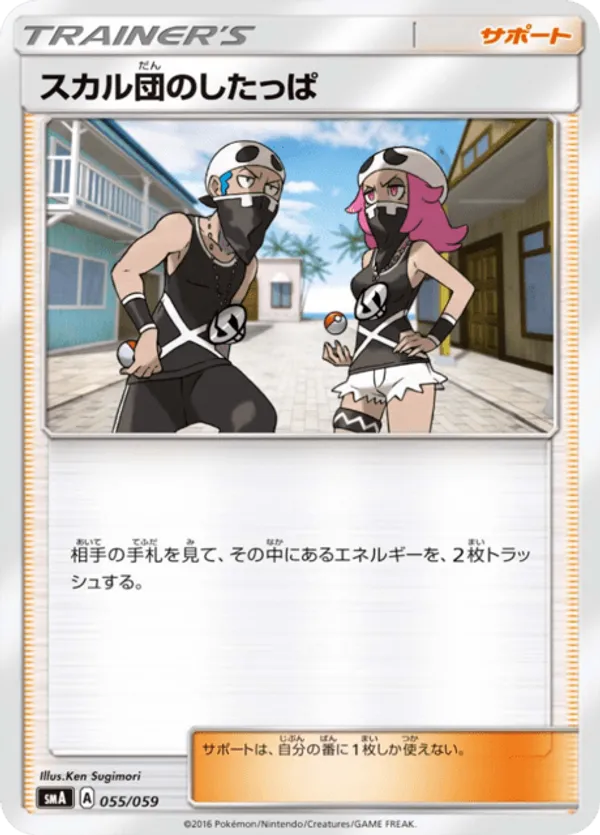 Team Skull Grunt