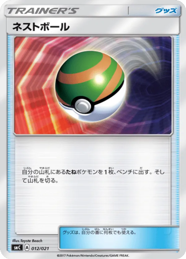 Nest Ball