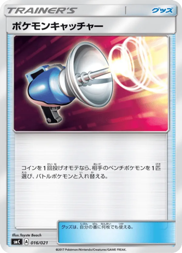Pokemon Catcher