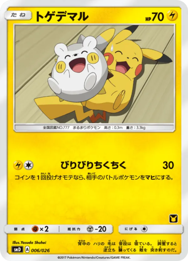 Togedemaru
