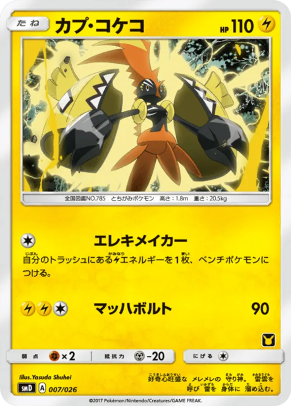 shiny tapu koko pokemon card Pokemon Shiny Tapu Koko 2