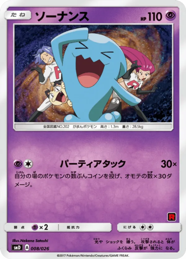 wobbuffet pokemon card [PP] Shadow Bind (70) During your opponents next turn Team Rocket's Wobbuffet | Destined