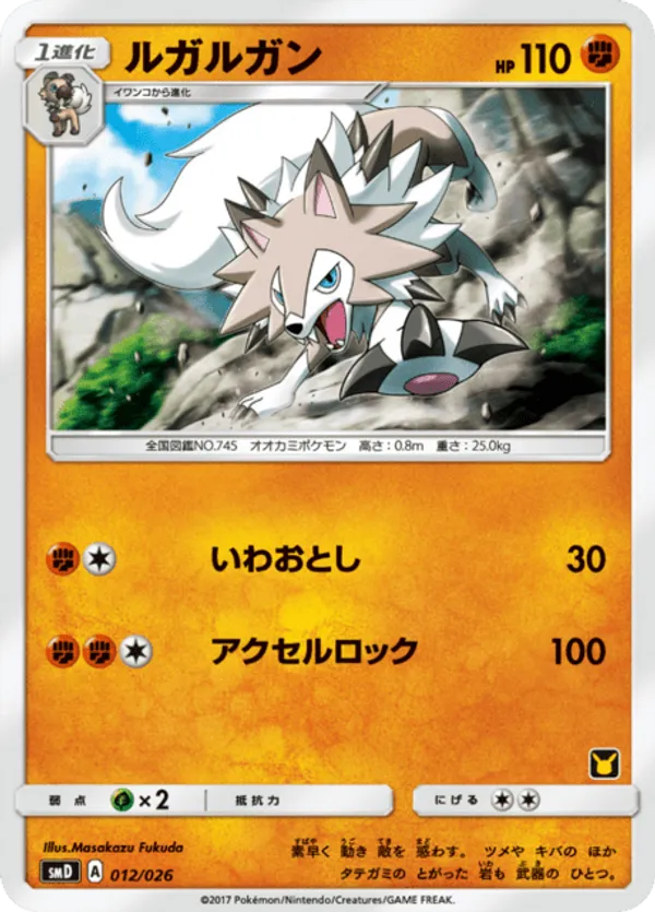 Lycanroc | Pokmon Cards and Details | pkmn.gg