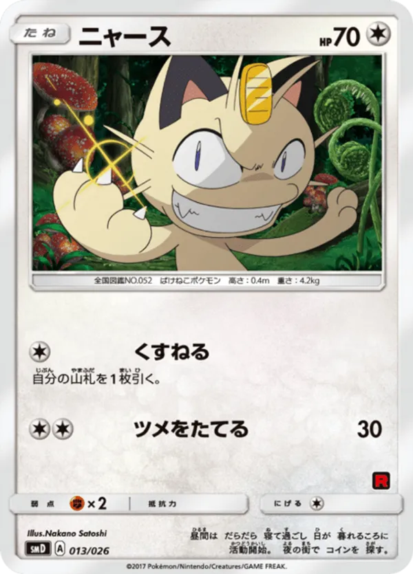 Meowth