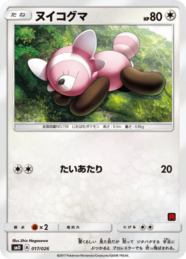 Stufful