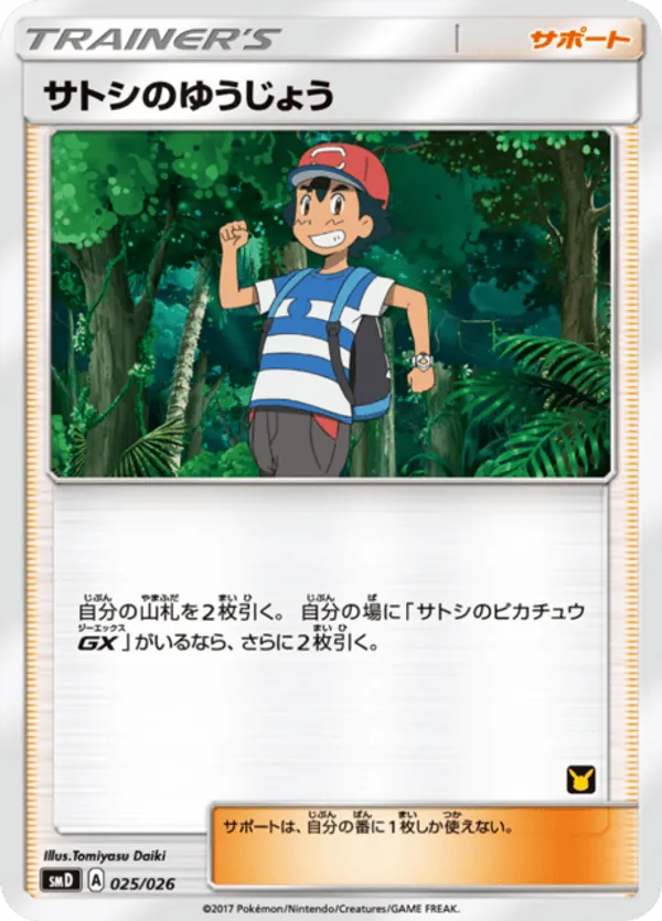 Ash's Friendship