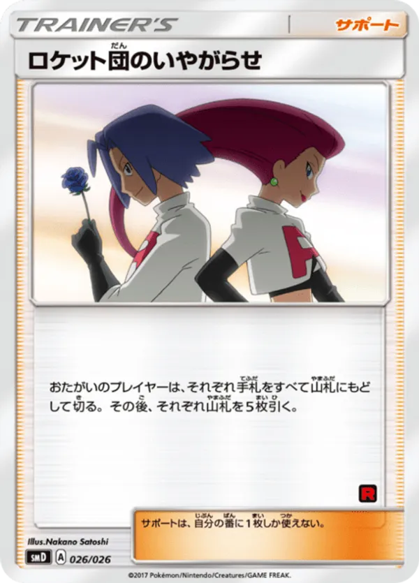Team Rocket's Harassment