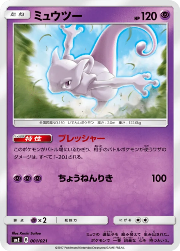 Mewtwo