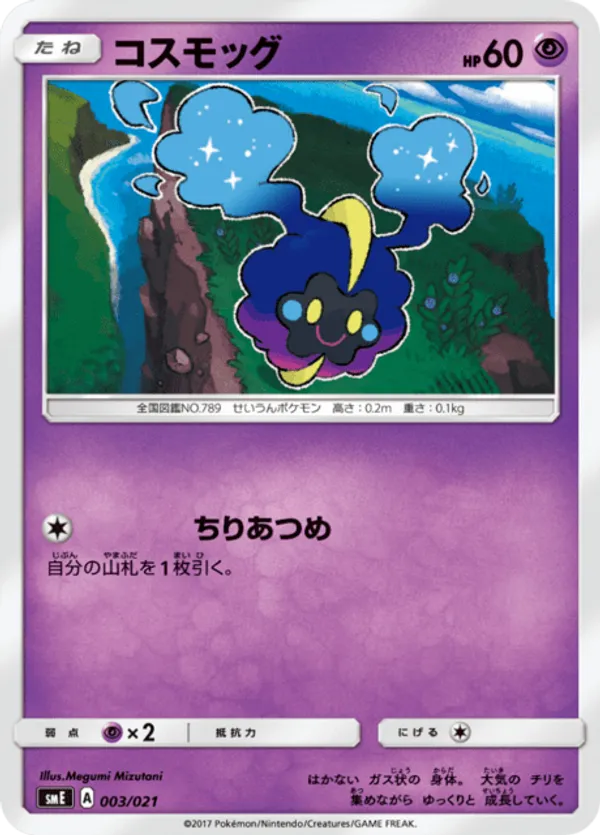 Cosmog
