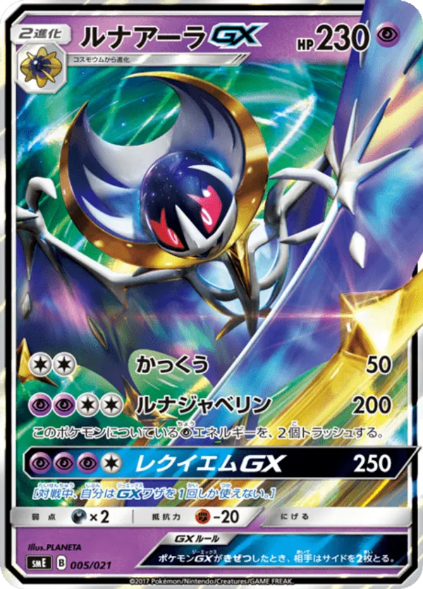 Lunala-GX