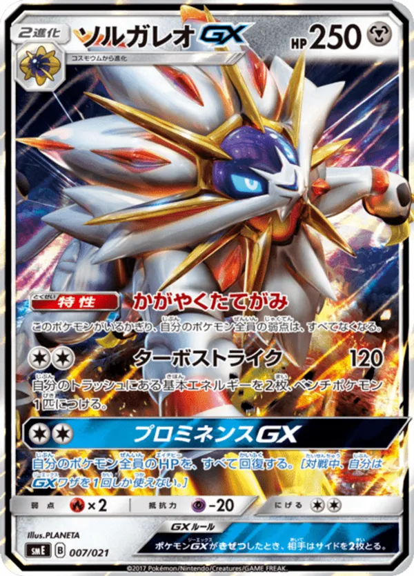 Solgaleo-GX