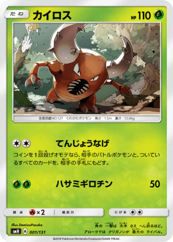 pinsir pokemon card value Grass Ability Vise Coach Damage from your Single Strike Pokémons attacks isnt affected by your opponents Active Pokémons Resistance Vintage 1999 Poketrivia Pinsir Card