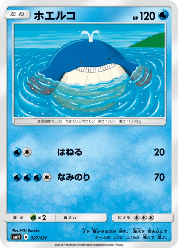 Wailmer
