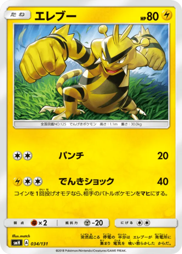 Electabuzz