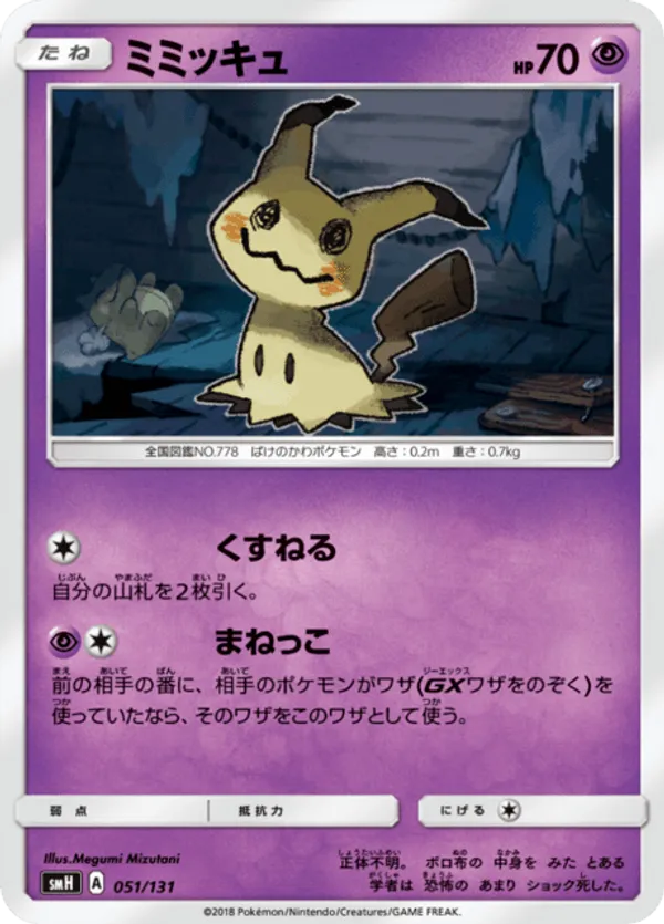 Mimikyu