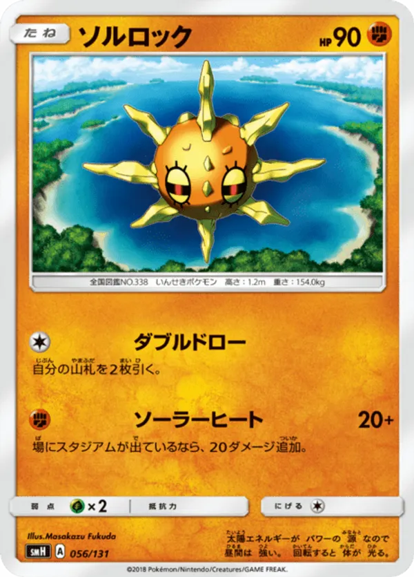 Solrock