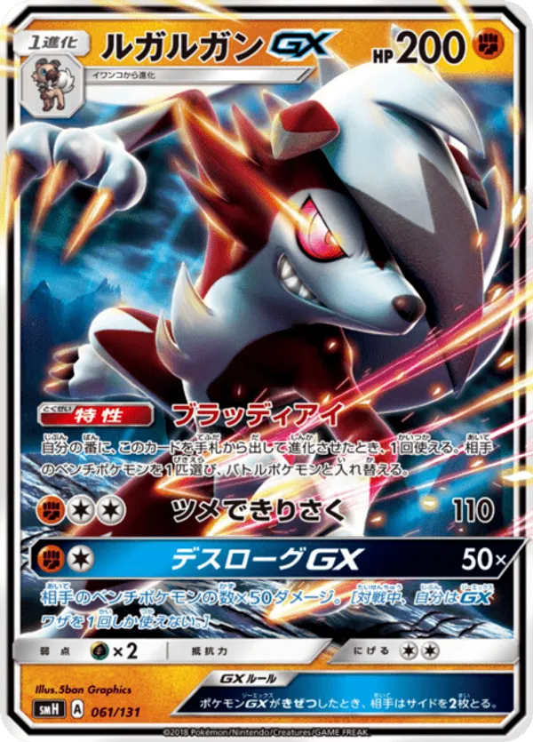Lycanroc GX