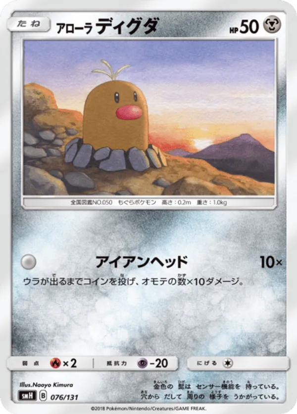 Alolan Diglett 